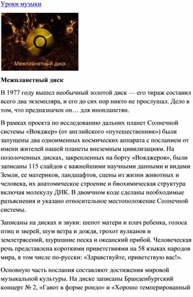 Обложка для материала Урок музыки: Межпланетный диск