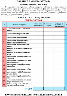 Обложка для материала ЗАДАНИЕ  «СМЕТА ЗАТРАТ»