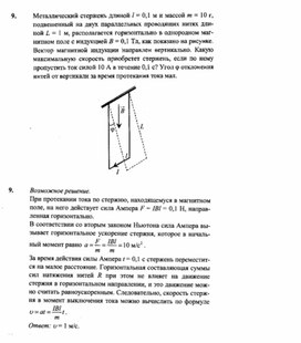 Обложка для материала К уроку физики