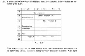 Материал по информатике задание и упражнения по Excel