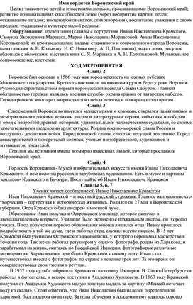 Обложка для материала Доклад "Ими гордится Воронежский край"