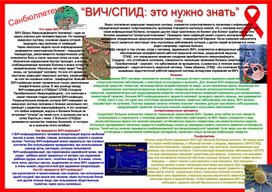Обложка для материала Комплекс мероприятий, посвященных  «Всемирному Дню борьбы со СПИДом» часть 5
