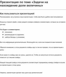 Обложка для материала Технологическая карта урока на тему "Задачи на нахождение доли величины"