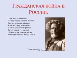 Презентация Гражданская война  в России