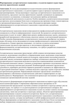 Обложка для материала Формирование алгоритмического мышления у студентов первого курса через систему практических заданий