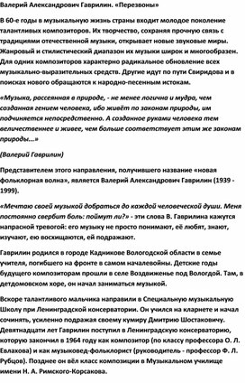 Обложка для материала Урок музыки: В. Гаврилин