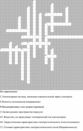 Обложка для материала приложение №2 кроссворд