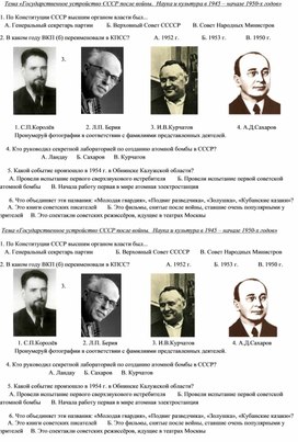 Обложка для материала Карточка к уроку Отечественной истории 9 класса для обучающихся с ОВЗ по теме "СССР после войны. Политика, культура и наука"