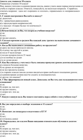 Родительское собрание: "Роль ЕГЭ в жизни учащегося. Выбор профиля"