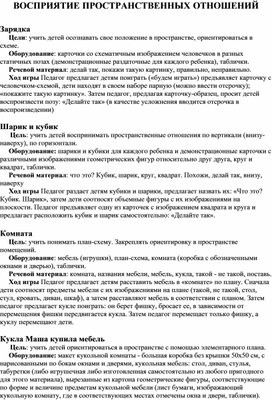Обложка для материала ВОСПРИЯТИЕ ПРОСТРАНСТВЕННЫХ ОТНОШЕНИЙ (Для обучающихся с нарушениями слуха)
