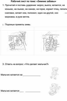 Обложка для материала Изложение по картинке "Зимние забавы"