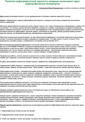 Обложка для материала Развитие орфографической зоркости у младших школьников.