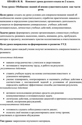 Конспект урока  по  русскому  языку  2 класс  Обобщение знаний по теме.