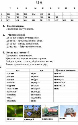 Дополнительный материал для чтения в период обучения грамоте по программе "Школа России". Буква Ц"