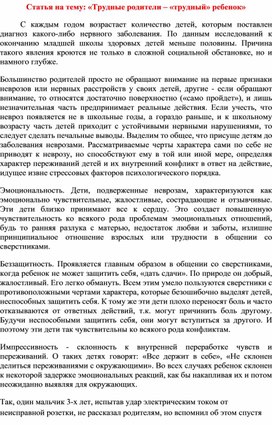 Обложка для материала Статья на тему: «Трудные родители – «трудный» ребенок»