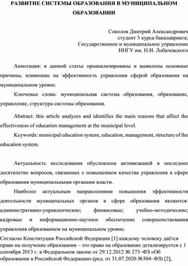 Развитие системы образования в муниципальном образовании