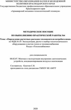 Обложка для материала МЕТОДИЧЕСКОЕ ПОСОБИЕ  ПО ВЫПОЛНЕНИЮ ПРАКТИЧЕСКОЙ РАБОТЫ для Специальности 08.02.07.