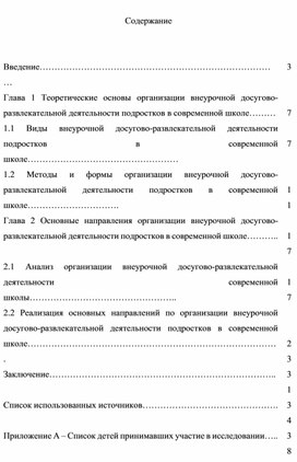 Теоретические основы организации внеурочной досугово-развлекательной деятельности подростков в современной школе