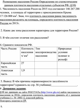 Определение по статистическим данным плотности населения отдельных субъектов РФ