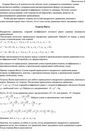 Обложка для материала 4_8 _Решение квадратных уравнений_ Методические рекомендации_5 урок