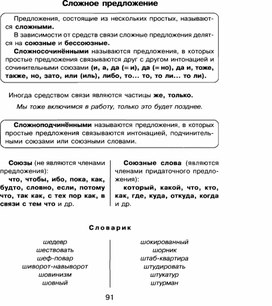 Обложка для материала Сложное предложение (9 класс)