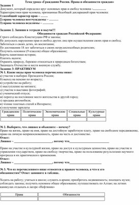 Методическая разработка урока "Гражданин России"