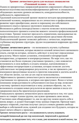 Обложка для материала Тренинг личностного роста для молодых специалистов  «Успешный человек – это я»