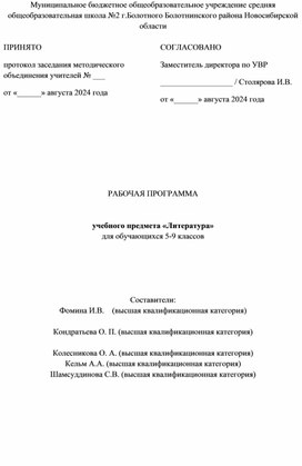 РП по литературе на уровень ООО для обучающихся 5-9-х классов