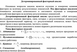 Обложка для материала Детерминированный факторный анализ