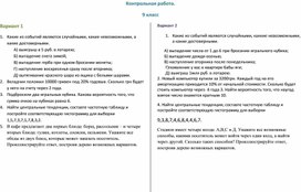 Контрольная работа "Статистика" 9 класс