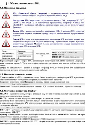 Обложка для материала Лекция по теме Общее знакомство с SQL