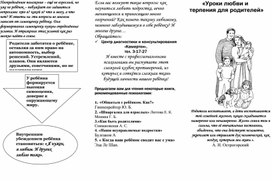 Обложка для материала «Уроки любви и терпения для родителей»