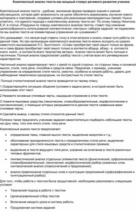 Обложка для материала Комплексный анализ текста как мощный инструмент развития речи ученика