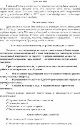 Обложка для материала Методическая разработка День эколога