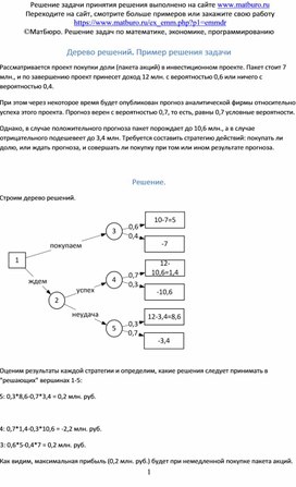Обложка для материала Дерево решений