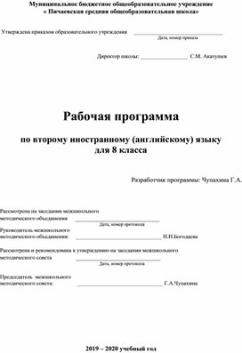 Рабочая программа по английскому (второму иностранному) языку для 8 класса