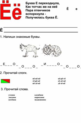 Обложка для материала Работа с буквой Ё