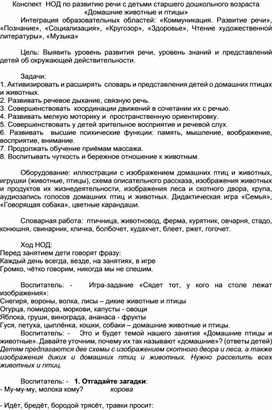 Обложка для материала Викторина  по развитию речи у старших дошкольников  «Домашние животные и птицы»