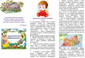 Памятка для родителей "Возрастные особенности ребенка 2-3 лет"