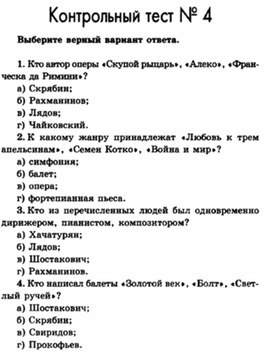 Обложка для материала Музыкальная литература в таблицах