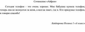 Обложка для материала Сочинение "Наука и технология" (Начальная школа, слабослышащее отделение, 1 класс, автор: Байдарова Полина)