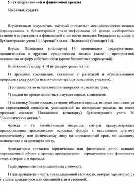 Обложка для материала Учет операционной и финансовой аренды основных средств