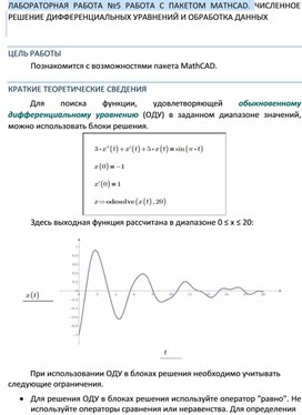 Обложка для материала Лабораторная  работа по информатике и ИКТ