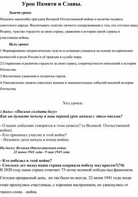 Урок " Они сражались за Родину"