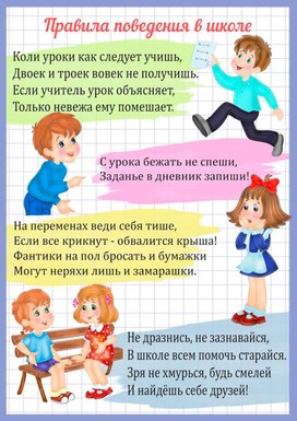 Обложка для материала школа и ребенок