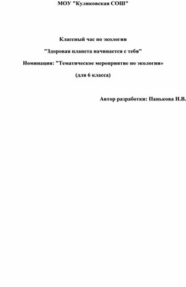 Здоровая планета начинается с тебя