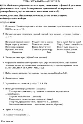 Обложка для материала ТЕМА. ЗВУК, БУКВА А (ЗАНЯТИЕ 2) продолжение