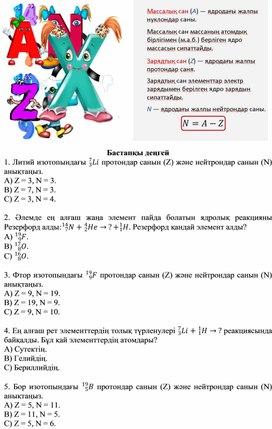 Обложка для материала Қосымша 1