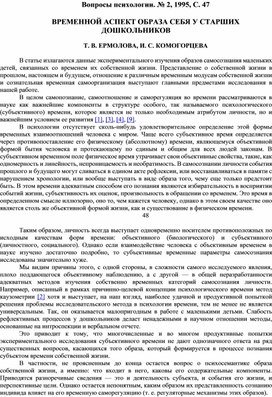 ВРЕМВРЕМЕННОЙ АСПЕКТ ОБРАЗА СЕБЯ У СТАРШИХ ДОШКОЛЬНИКОВЕННОЙ АСПЕКТ ОБРАЗА СЕБЯ У СТАРШИХ ДОШКОЛЬНИКОВ