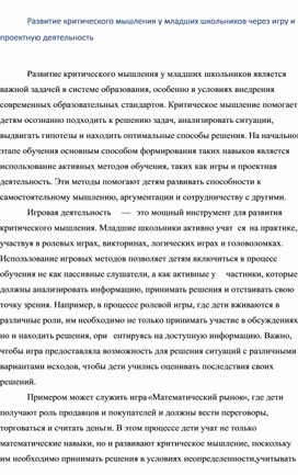 Обложка для материала Формирование умений самоконтроля у младших школьников